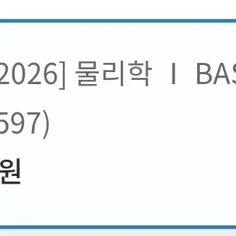 대성마이맥 홍진수 2026 BASS LINE(물리)