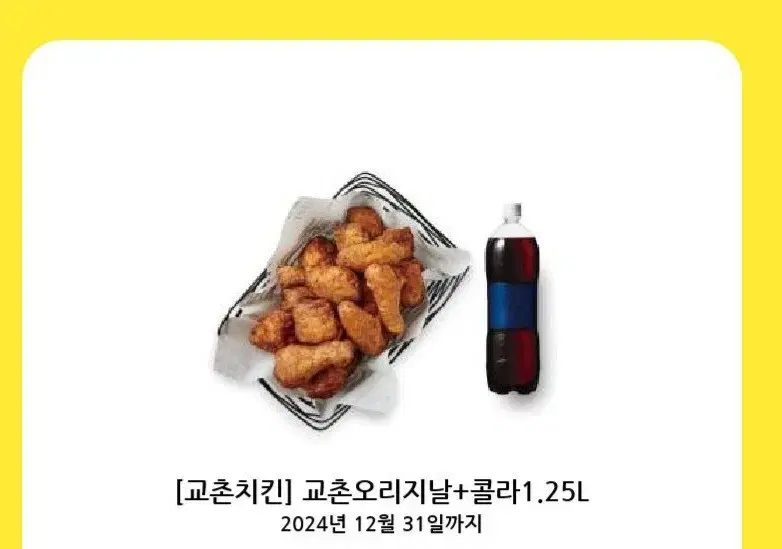 교촌 오리지널 + 콜라 1.25