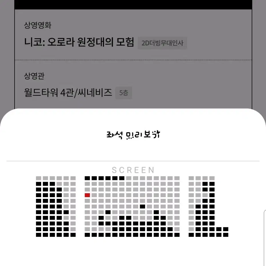 니코 무대인사 통로(옹성우) 롯데 월드타워 28(토)