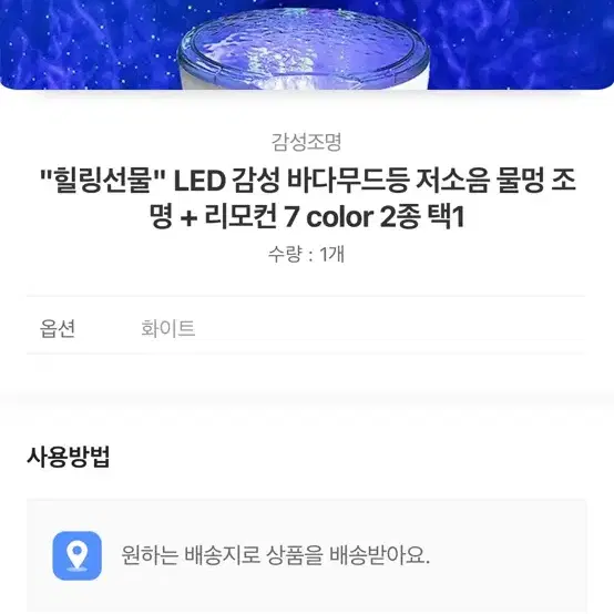 감성조명 물멍 무드등