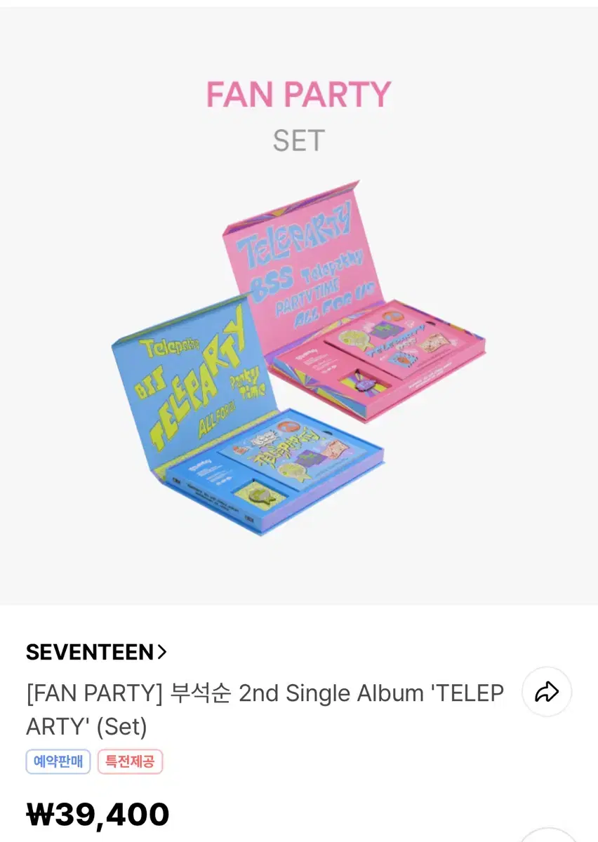 (환불 가능)세븐틴 부석순 teleparty 앨범 세트 분철 승관도겸호시