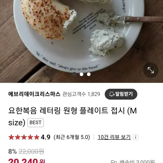 에브리데이 크리스마스 주기도문 레터링 유리컵, 요한복음 레터링 원형 그릇