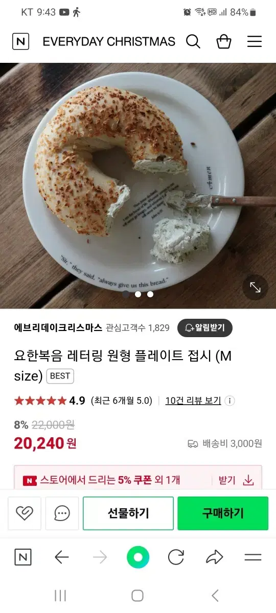 에브리데이 크리스마스 주기도문 레터링 유리컵, 요한복음 레터링 원형 그릇