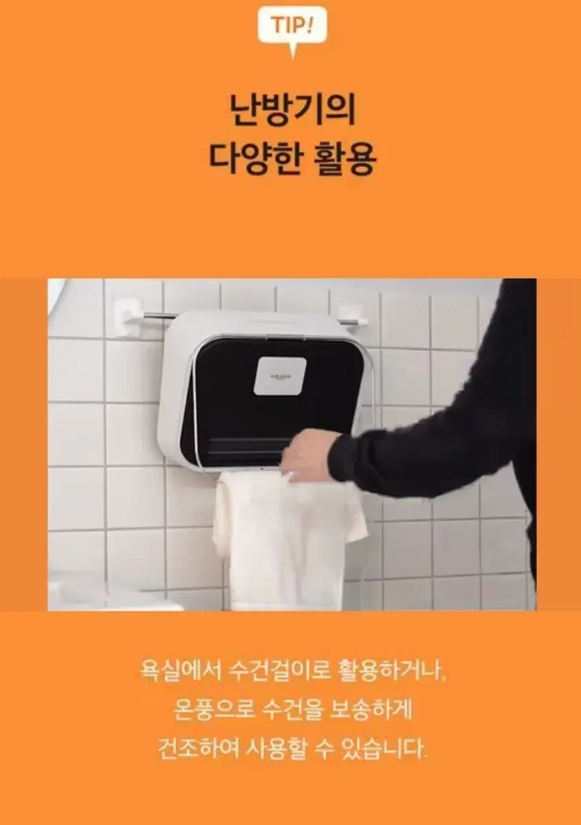 [3초가열/걸어쓰는] 독일 욕실 온풍기 난방기 히터 강력방수