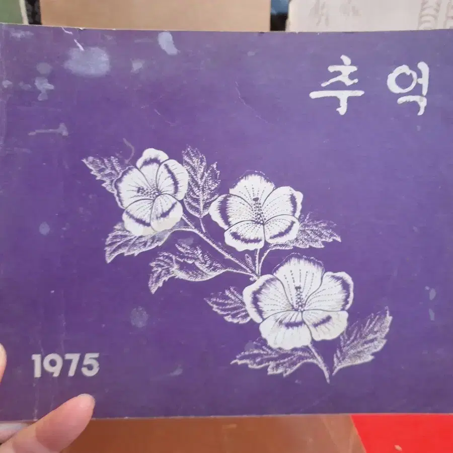 70년대 국민학교 졸업엘범 12권