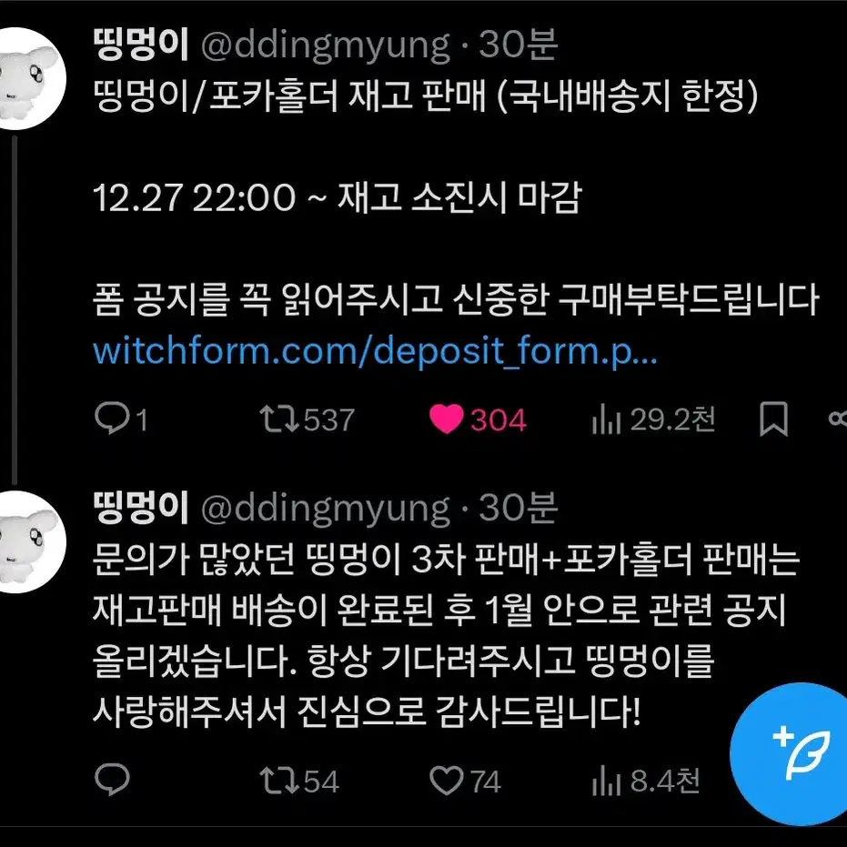 보넥도 명재현 띵멍이 공구