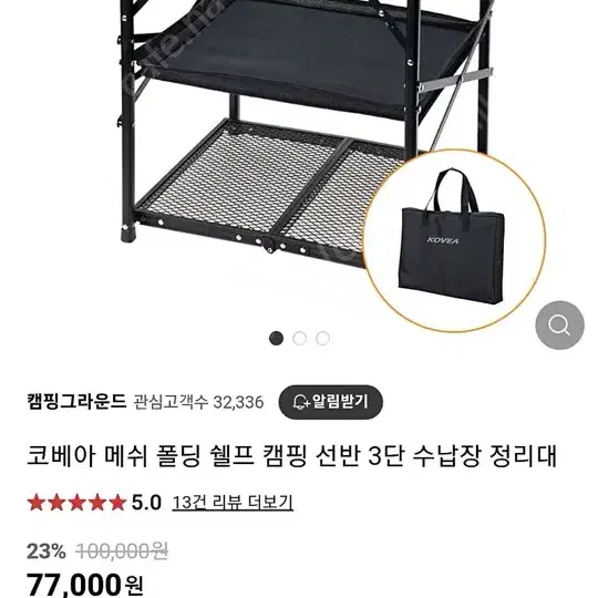 코베아 메쉬 선반