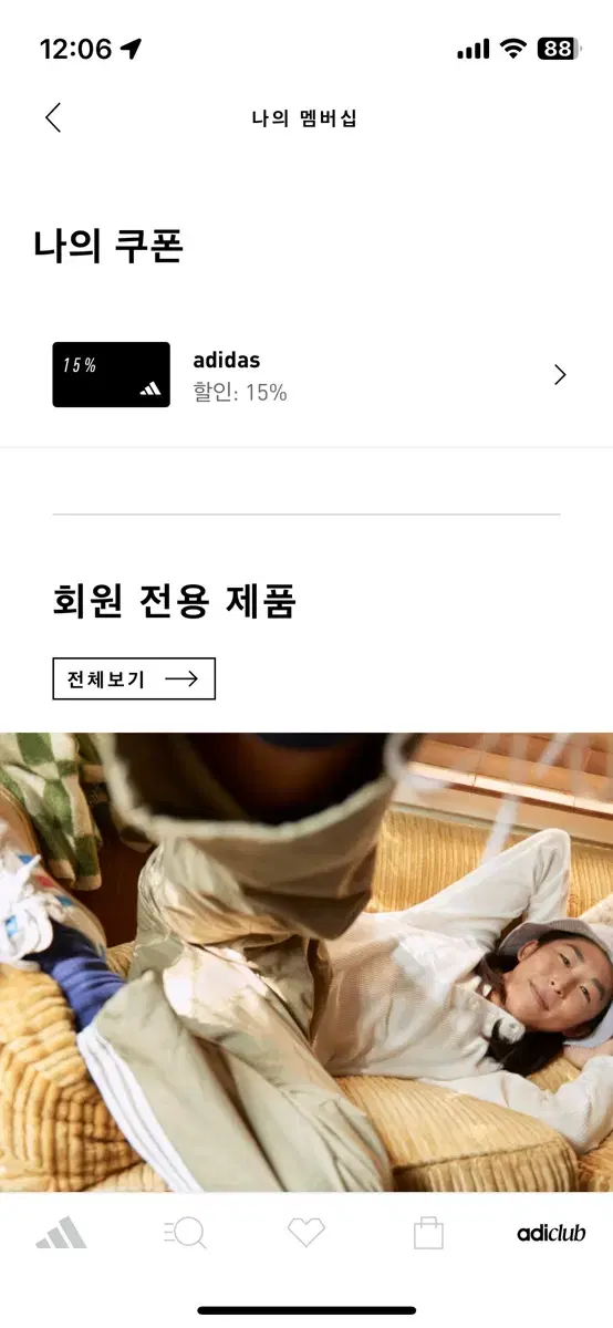 아디다스 15% 생일쿠폰 판매합니다