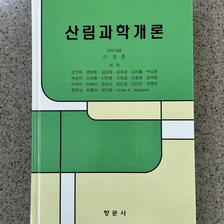 산림과학개론, 조림학