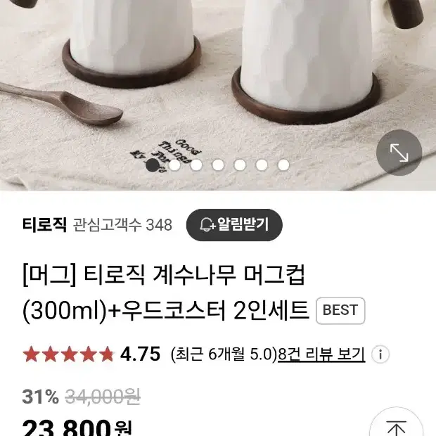 티로그 계수나무 머그컵 세트(새상품)