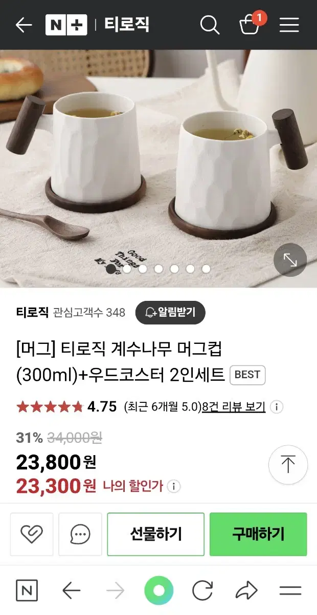 티로그 계수나무 머그컵 세트(새상품)