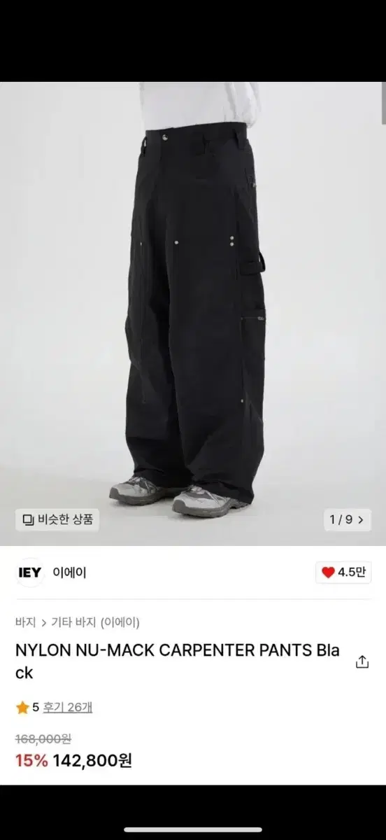 IEY nylon 카펜터 팬츠