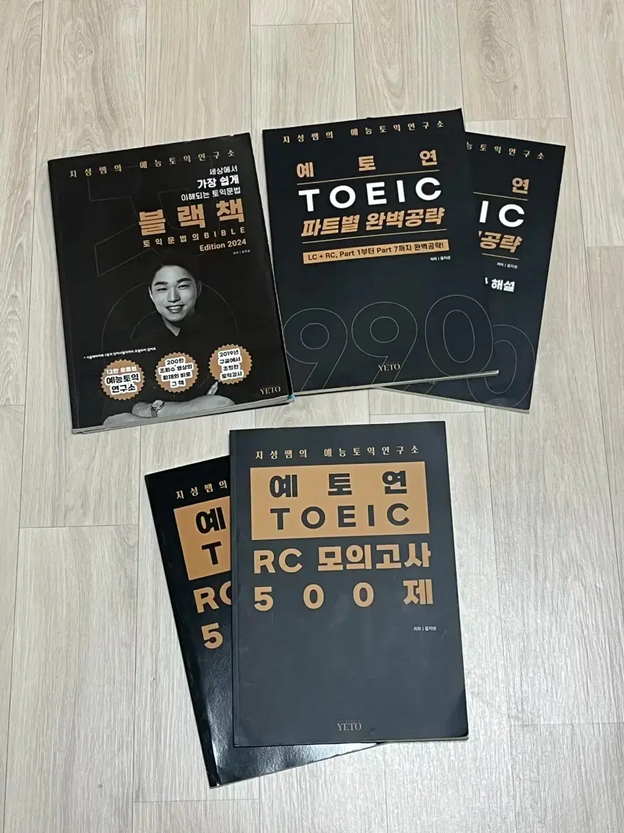 예토연 블랙책2024/RC모의고사500/ 파트별완벽공략 모두 11000 | 브랜드 중고거래 플랫폼, 번개장터