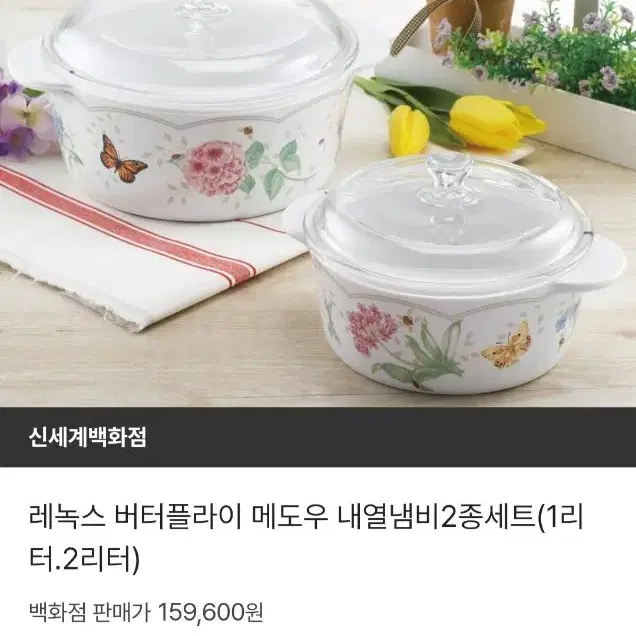 레녹스버터플라이2종세트/횡재가/내열냄비/2L+1L/프랑스