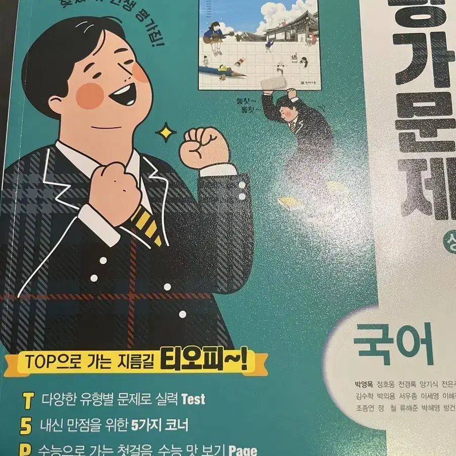 천재교육 국어 평가문제집 고1 상&하 일괄