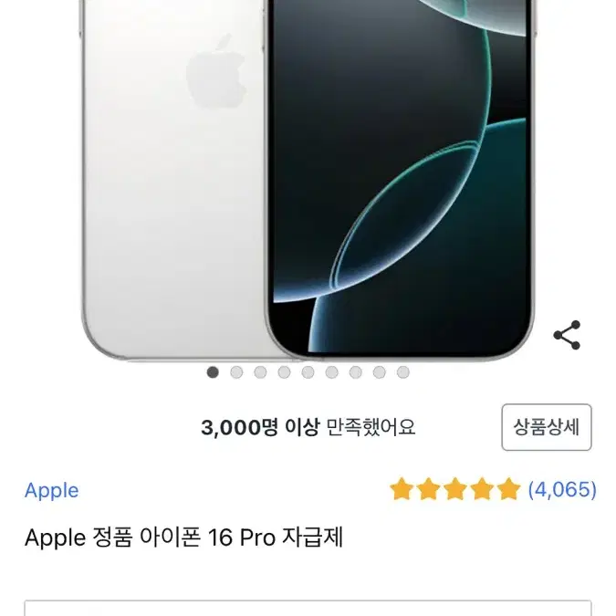 아이폰 16 pro 자급제 256GB 화이트 티타늄