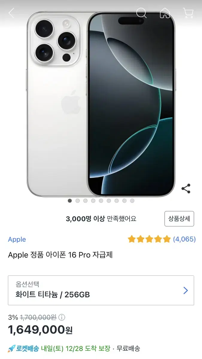 아이폰 16 pro 자급제 256GB 화이트 티타늄