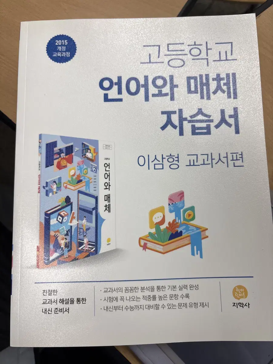 언어와 매체 문제집 싸게 판매합니다