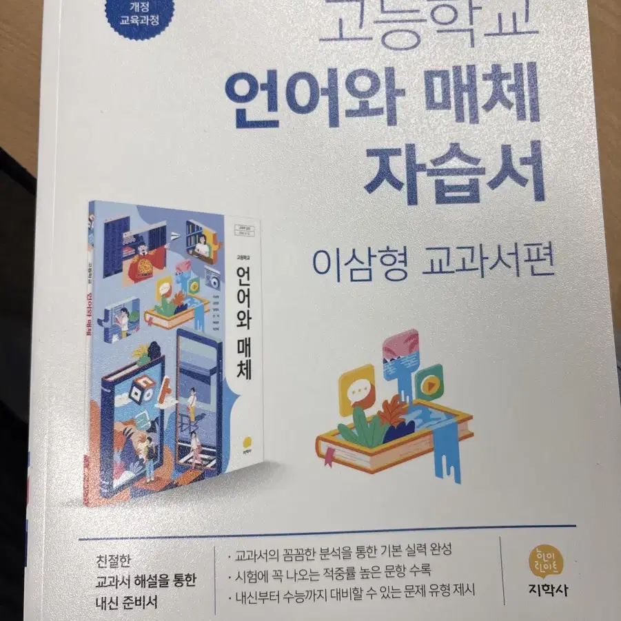 언어와 매체 문제집 싸게 판매합니다