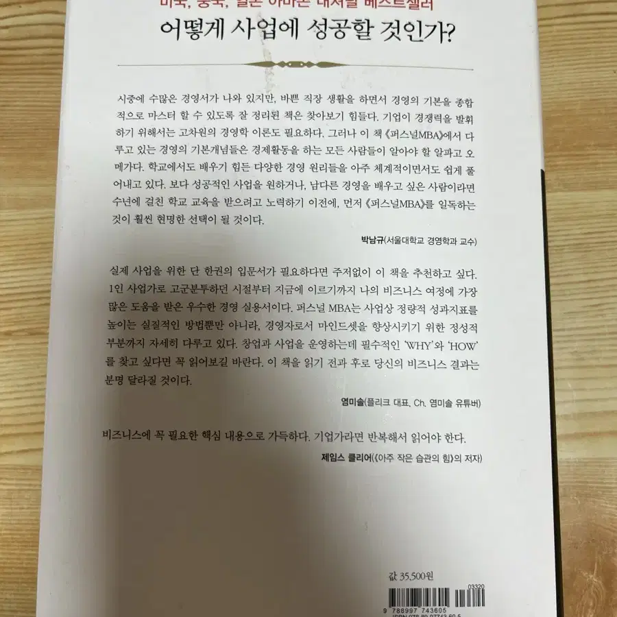 [진성북스]퍼스널 MBA (10주년 기념 증보판)