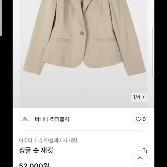 바나나 리퍼블릭 싱글숏 자켓