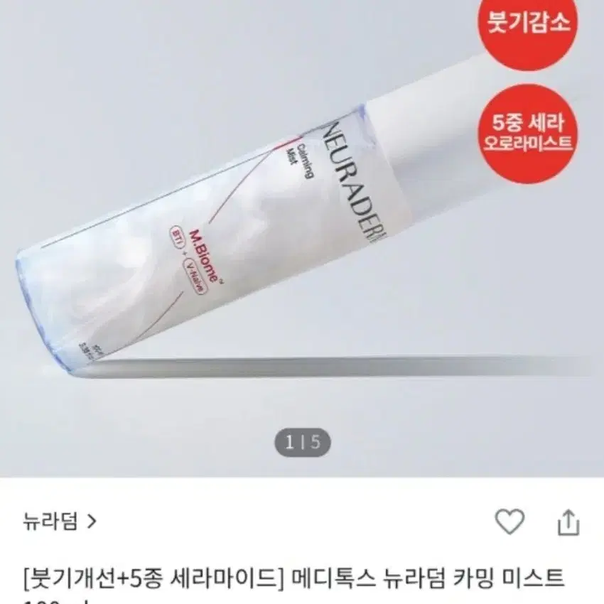 [붓기개선+5종 세라마이드] 메디톡스 뉴라덤 카밍 미스트 100ml