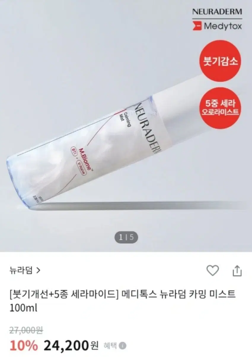 [붓기개선+5종 세라마이드] 메디톡스 뉴라덤 카밍 미스트 100ml