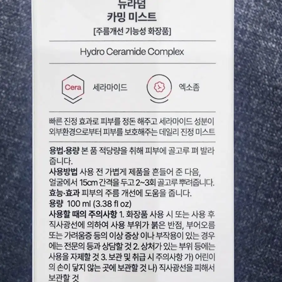 [붓기개선+5종 세라마이드] 메디톡스 뉴라덤 카밍 미스트 100ml