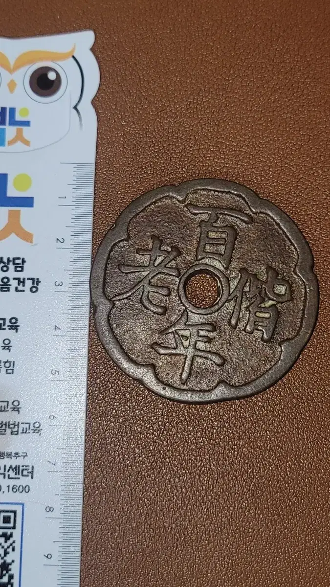 H51 옛날돈 엽전 별전 중국동전 고전주화 골동품 외국동전 해외주화