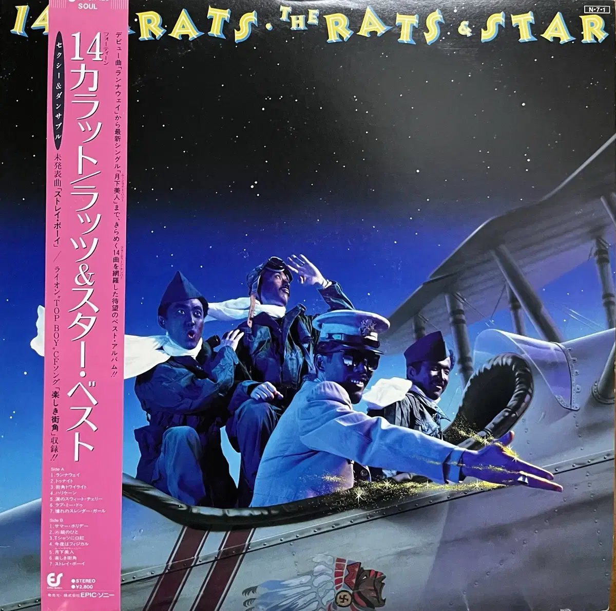 랫츠 스타 The Rats & Star-14 Carats lp