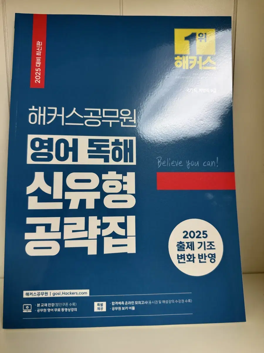 해커스공무원 영어 독해 신유형 공략집