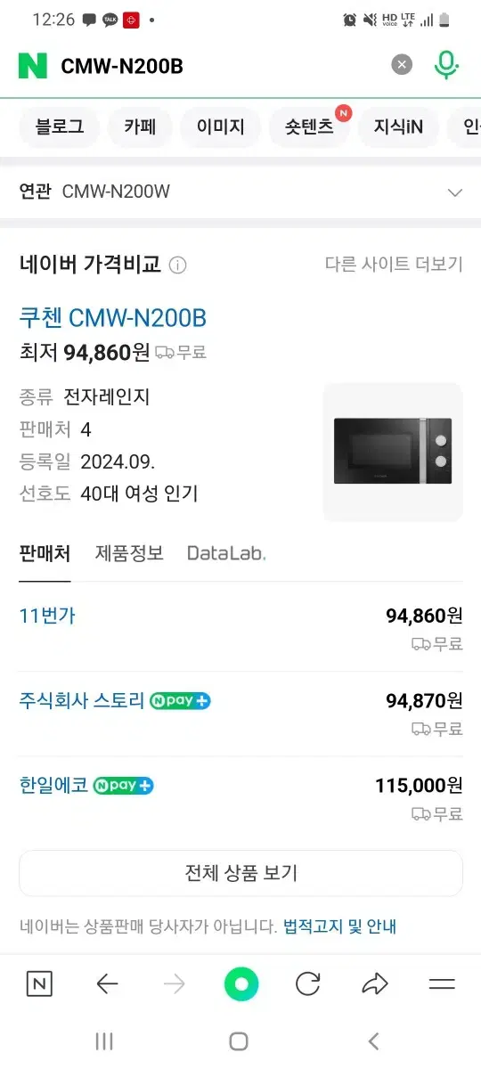 쿠첸) 전자레인지 20L CMW-N200B 팝니다.(새상품)