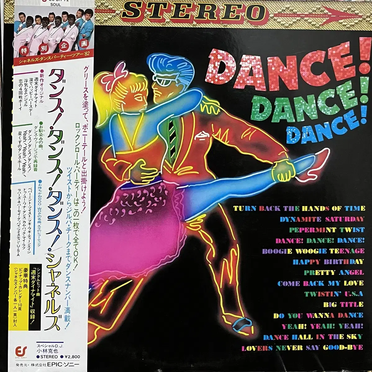 샤넬즈 The Shanels-Dance dance dance lp