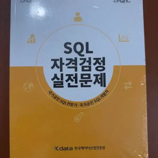 SQL 자격증 노랭이