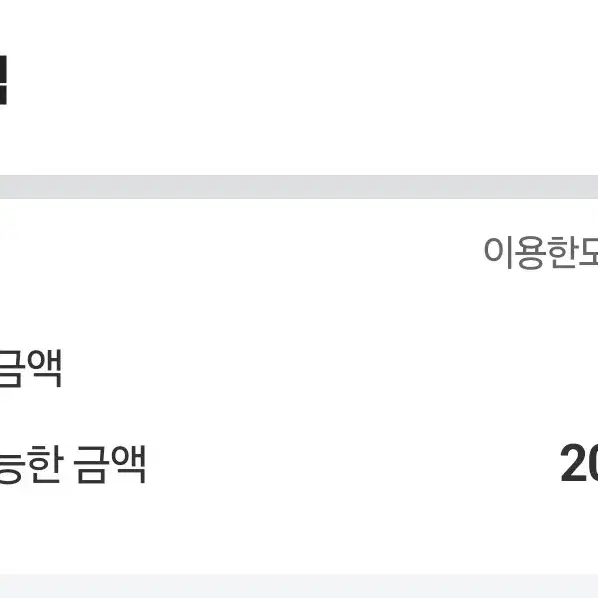 네이버페이후불 20만원 82% 판매완료