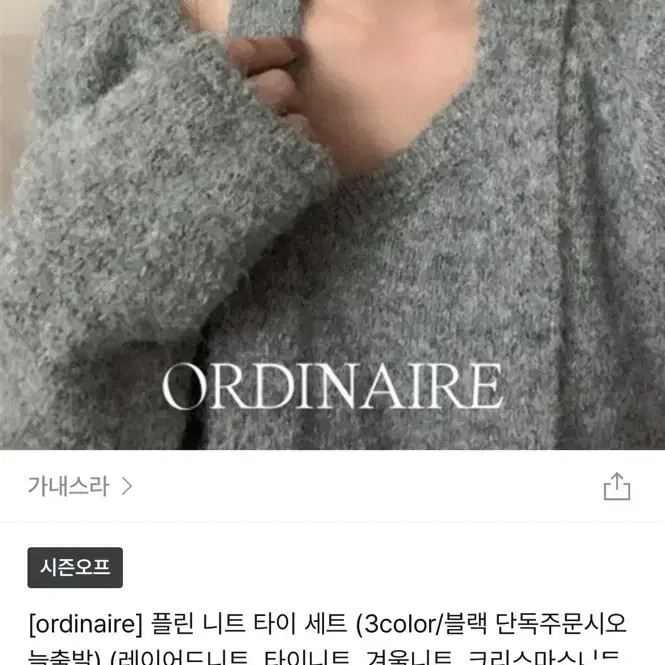 가내스라 타이니트 연말룩 하객룩