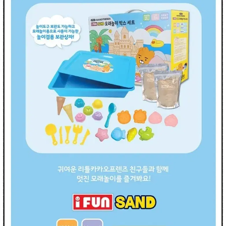 카카오 프렌즈 모래놀이 세트