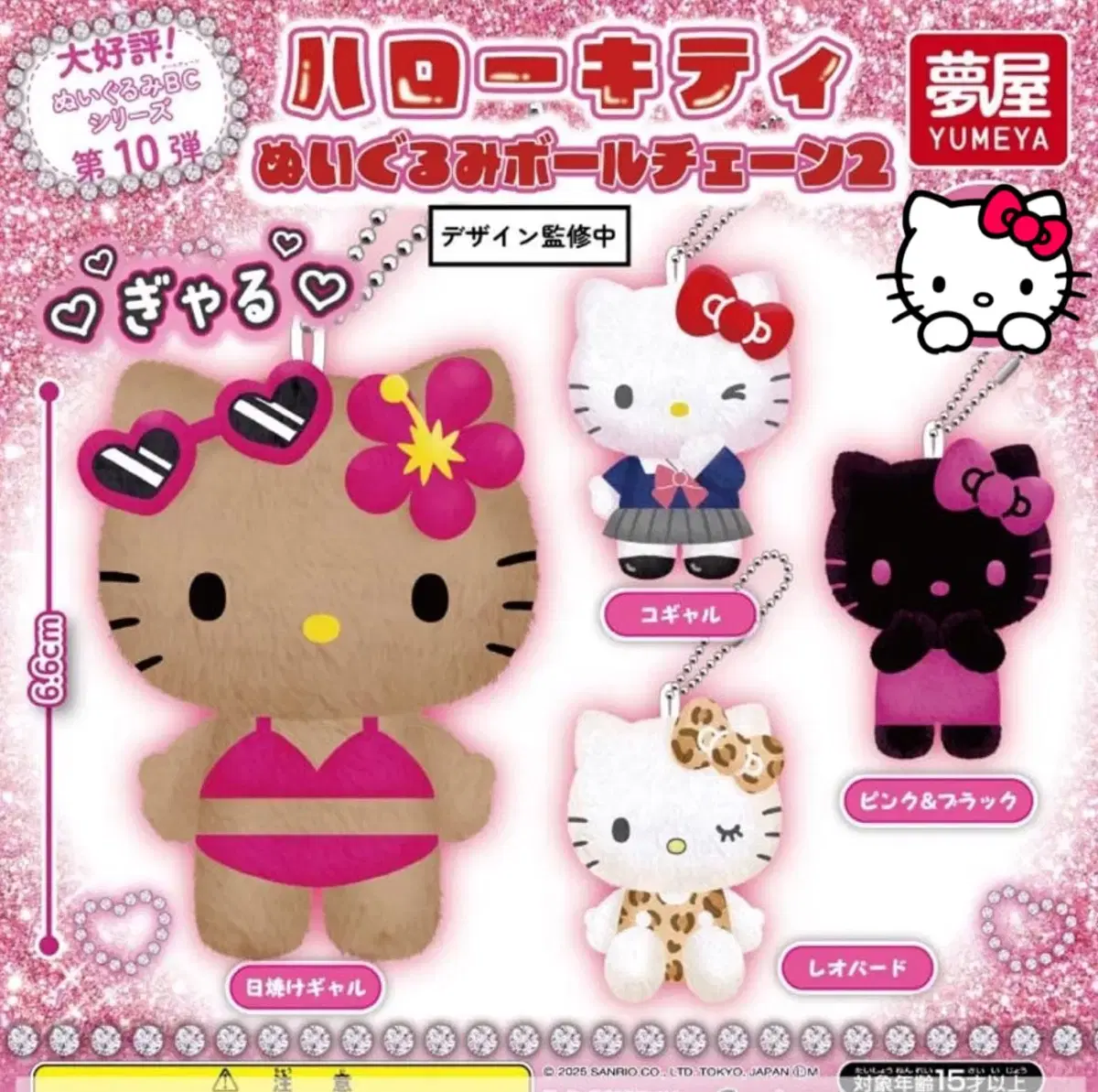 Sanrio Hello Kitty Nui Tanning + School Uniform Ball Chain 2 Kogaru Capsule Toy doll Gacha