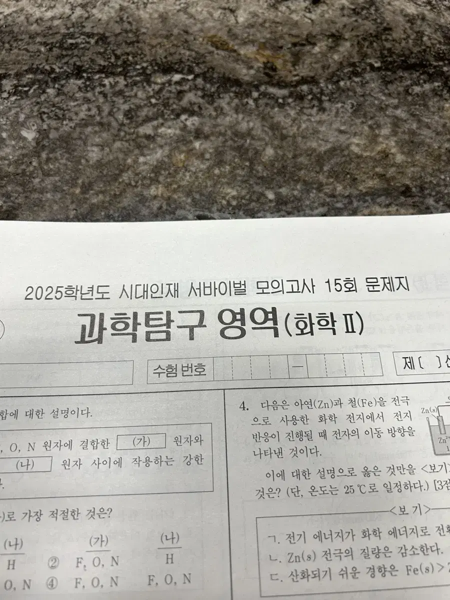 2025 시대인재 화학2 서바이벌 10회분