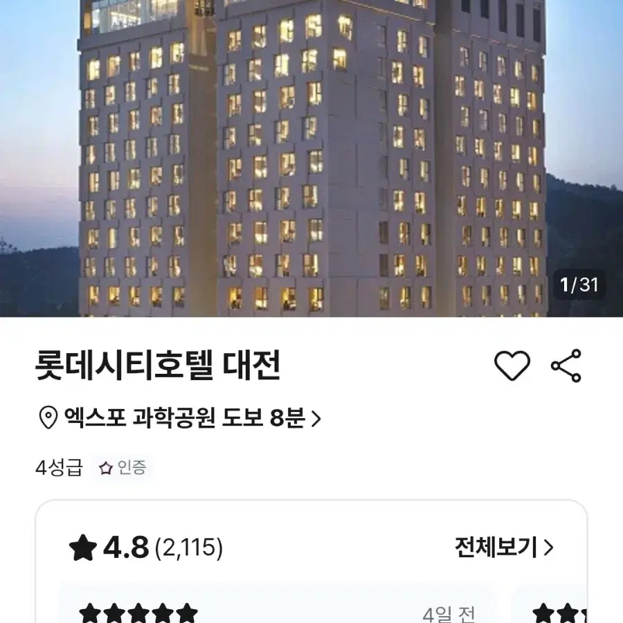 대전 롯데시티호텔