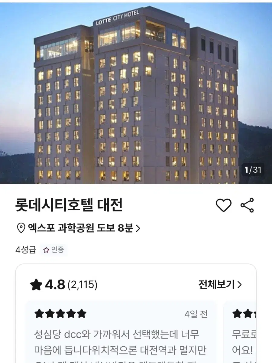 대전 롯데시티호텔