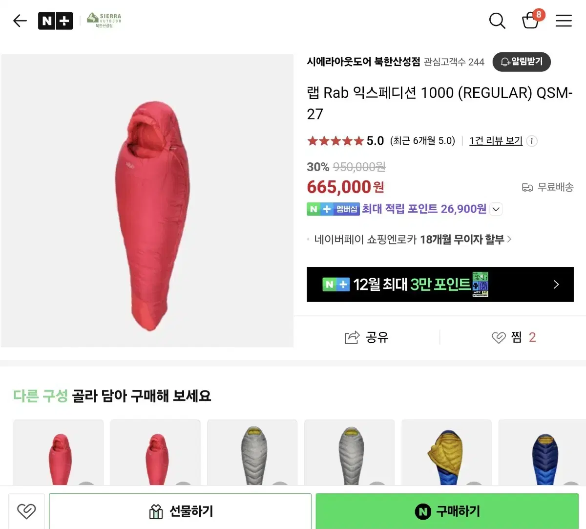 rab 익스페디션1000 침낭