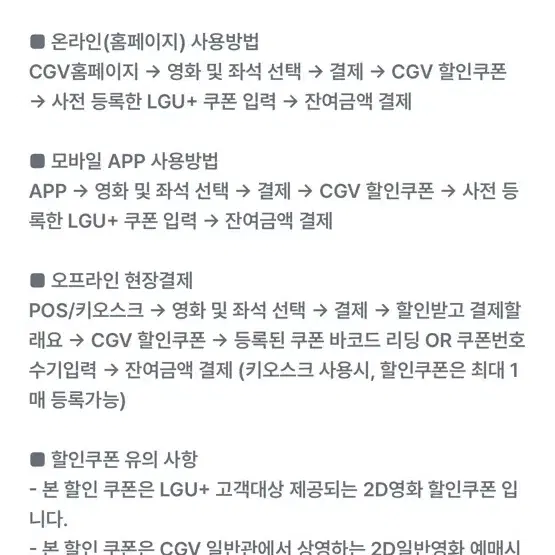 CGV 영화 2천원 할인권 판매합니다