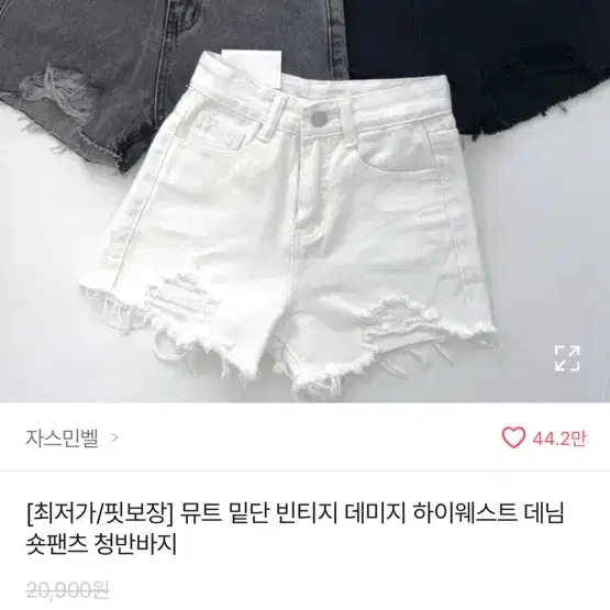 에이블리 뮤트 밑단 빈티지 데미지 하이웨스트 데님 숏팬츠 청반바지