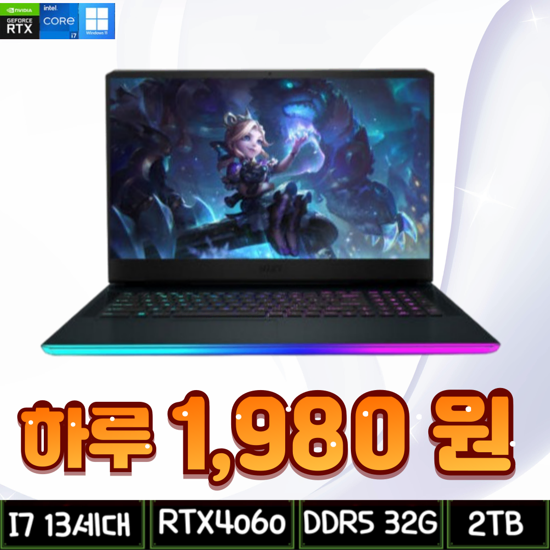 하루960원 초고사양게이밍PC,노트북렌탈