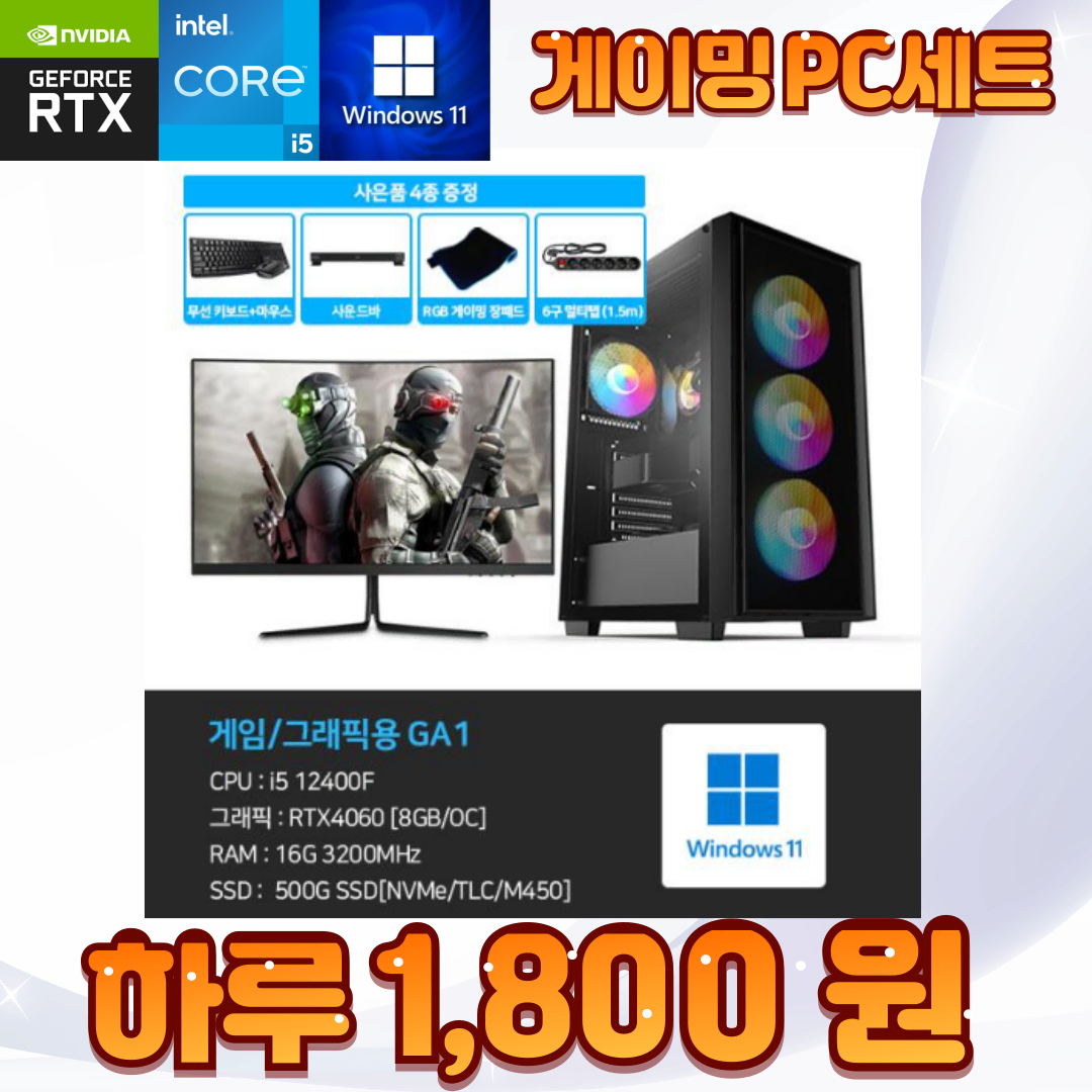 하루960원 초고사양게이밍PC,노트북렌탈