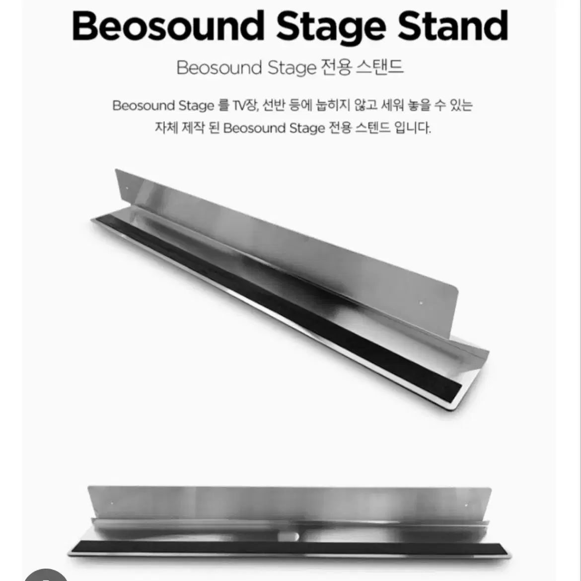 뱅앤올룹슨 베오사운드 스테이지 (Beosound stage) Silver