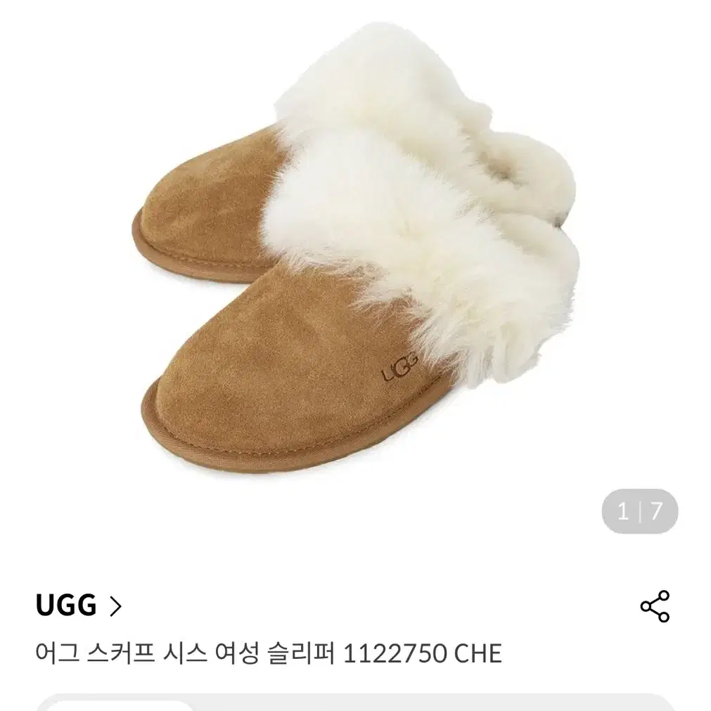 어그 UGG 정품 슬리퍼 체스트넛 7 (240)