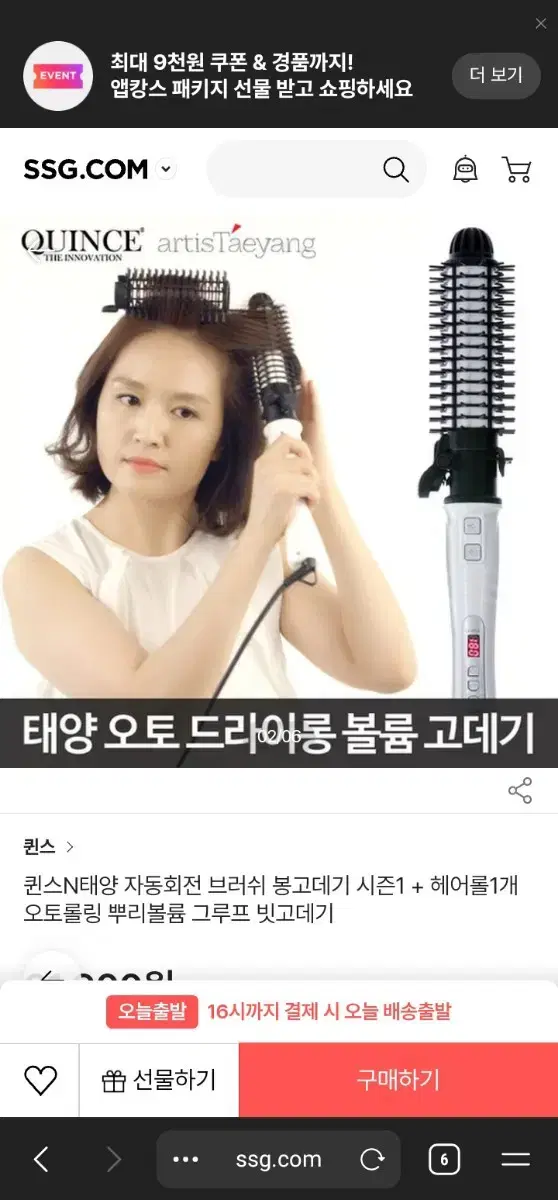 아이롱 자동 봉고데기