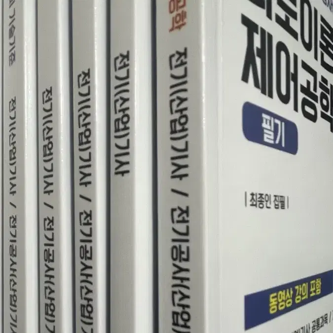 다산에듀 2024 전기기사 전기산업기사 필기 기본서 팝니다